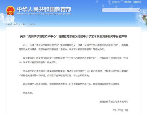 教育部公開澄清 中小學生藝術素質測評與社會機構無關